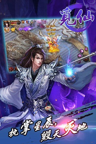 觅仙安卓版 V1.0.1