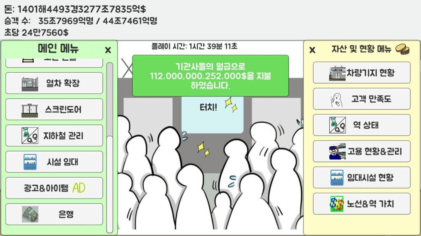 地铁运营不做吗安卓版 V2.8.9.1