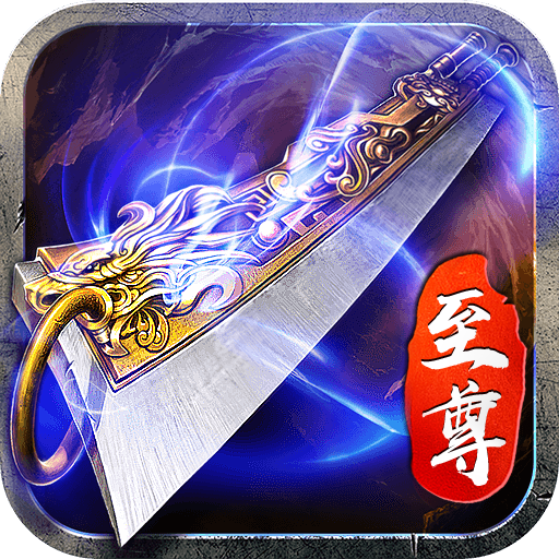 蓝月至尊破解版 V1.76