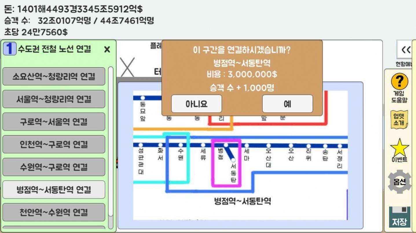 地铁运营不做吗安卓版 V2.8.9.1