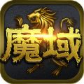 巅峰魔域安卓版 V1.1.0