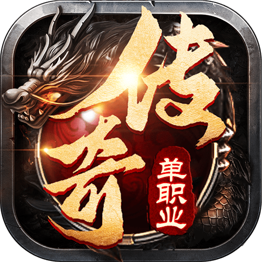 传奇至尊安卓版 V1.0.0