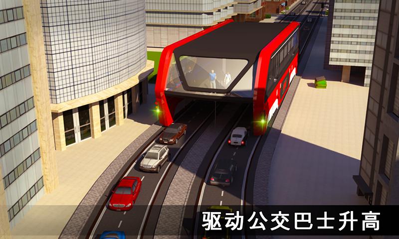 高架公交客车模拟器安卓版 V2.5