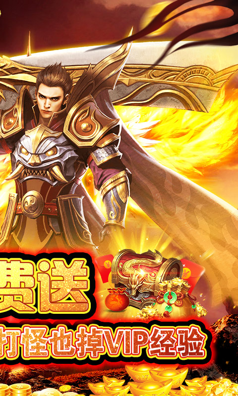 传奇至尊安卓版 V1.0.0