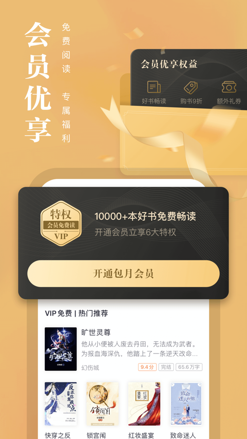 熊猫看书安卓版 V9.2.2