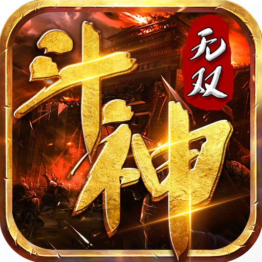 斗神无双安卓版 V1.0.0