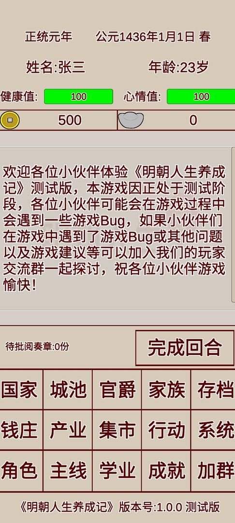 明朝人生养成记安卓版 V1.0