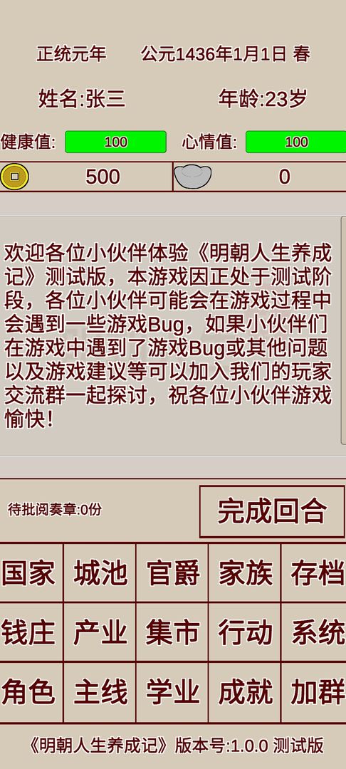 明朝人生养成记安卓版 V1.0