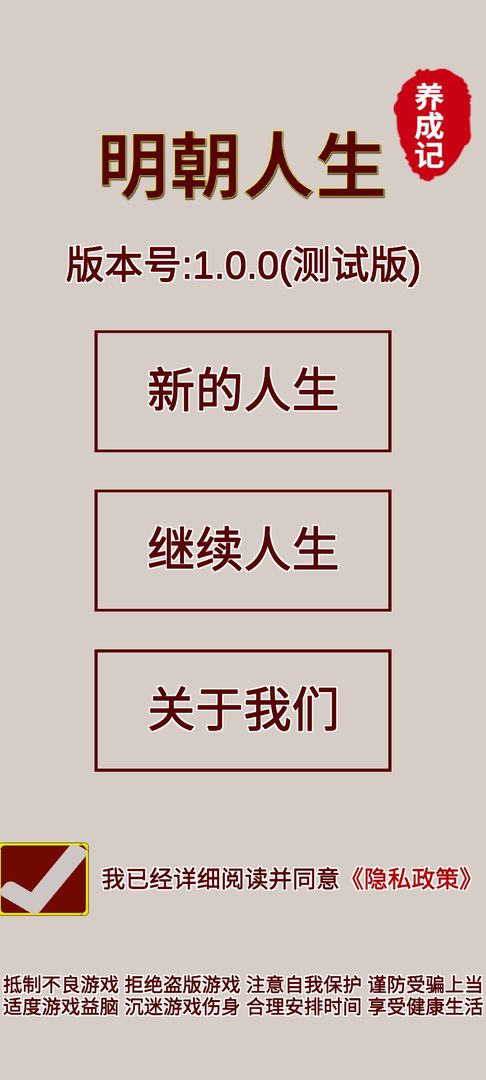 明朝人生养成记安卓版 V1.0