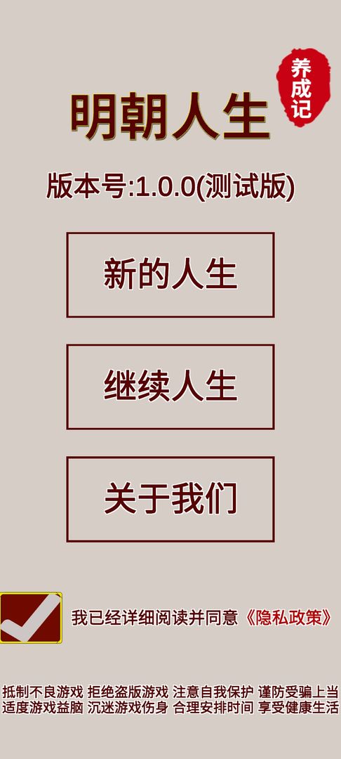 明朝人生养成记安卓版 V1.0