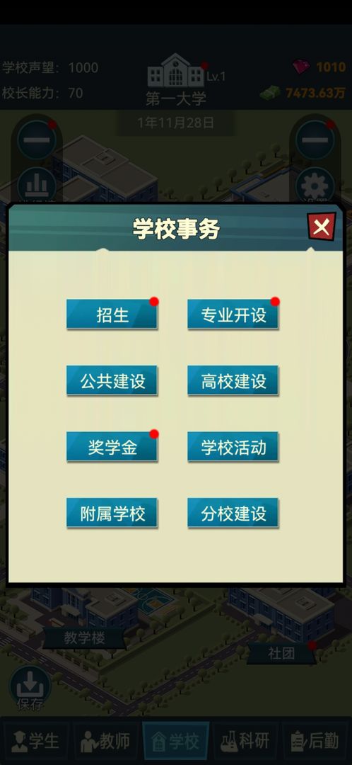 模拟经营我的大学安卓破解版 V0.0.0.466