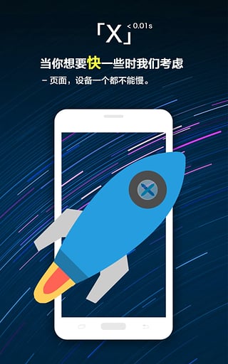 X浏览器安卓版 V3.6.2