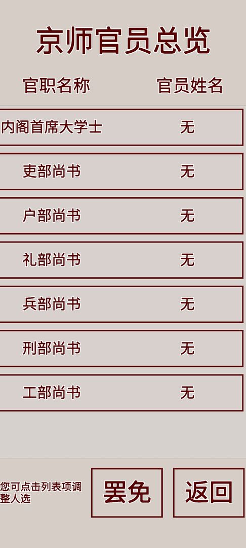 明朝人生养成记安卓版 V1.0