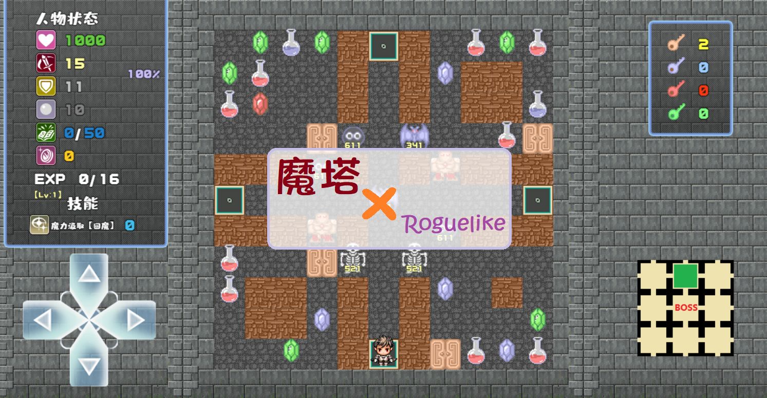 魔塔地牢安卓破解版 V0.2.4