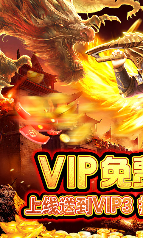 传奇至尊安卓版 V1.0.0