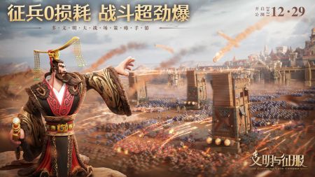 文明与征服安卓公测版 V1.0