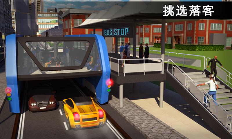 高架公交客车模拟器安卓版 V2.5