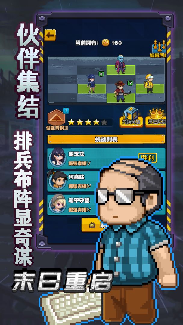 末日重启安卓版 V1.0