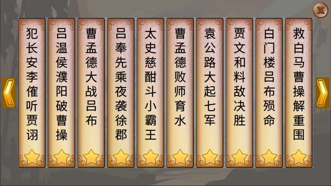 墨色三国志安卓破解版 V0.1.1