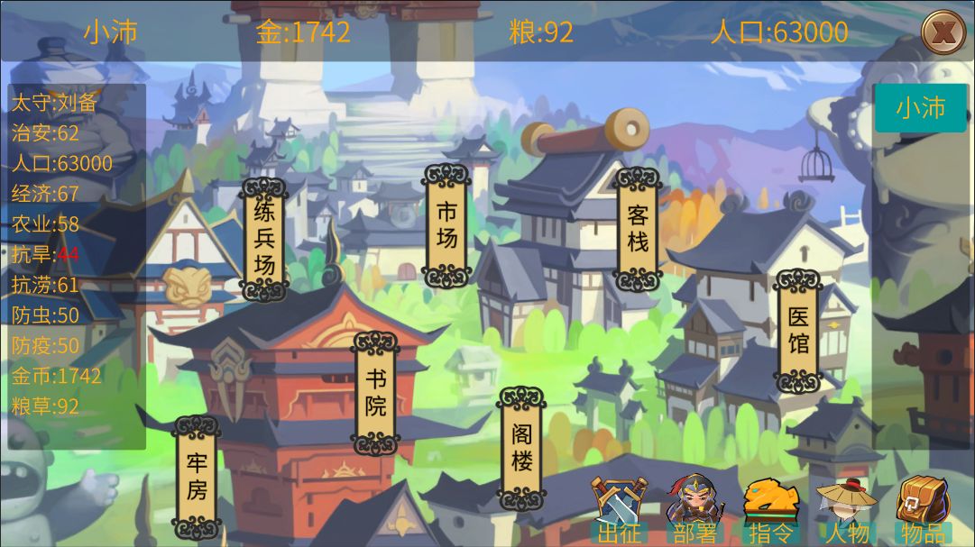 墨色三国志安卓破解版 V0.1.1