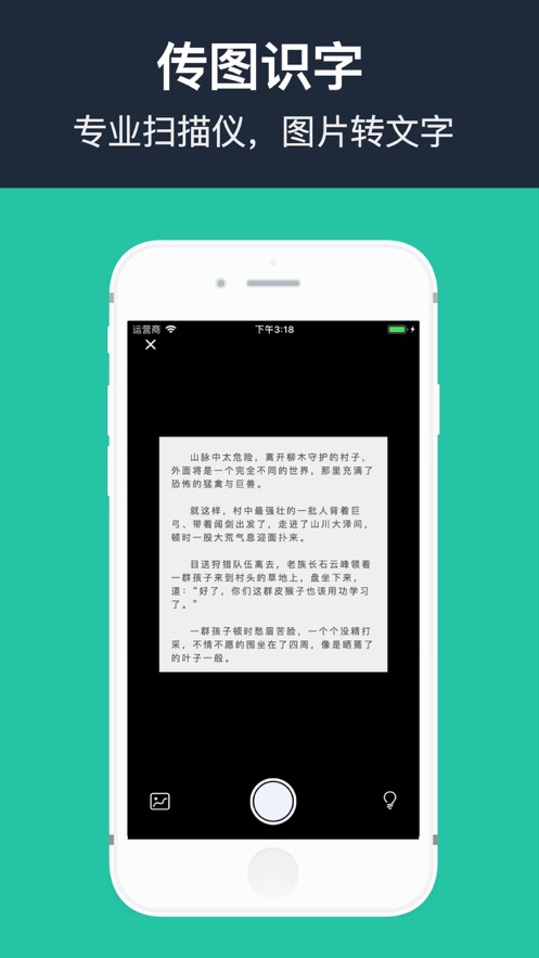 传图识字安卓免费版 V1.7.3