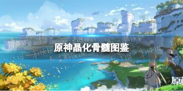 原神给旅行者的小蛋糕图鉴 给旅行者的小蛋糕怎么获得？