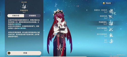 冰枪修女升级攻略《原神》罗莎莉亚天赋升级顺序一览