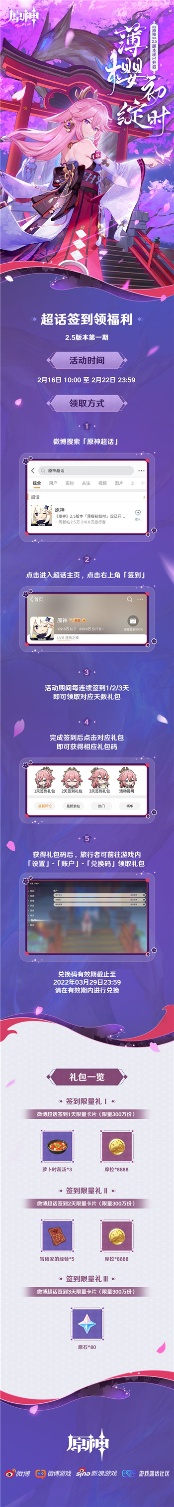 想要薅羊毛吗？《原神》2.5平台礼包薅羊毛攻略