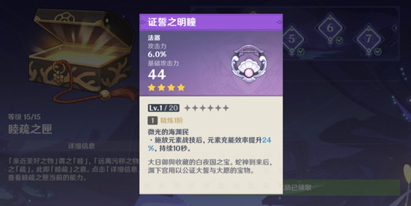 明目之油膏怎么用？《原神》明目之油膏作用介绍
