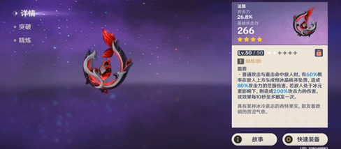忍冬之果怎么样？《原神》忍冬之果90级属性面板一览