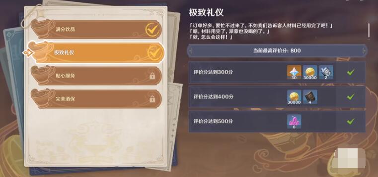 挑战极致礼仪怎么调配？《原神》酒保挑战极致礼仪配方大全