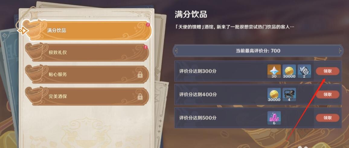满分饮品怎么挑战呢？《原神》酒保挑战满分饮品配方大全
