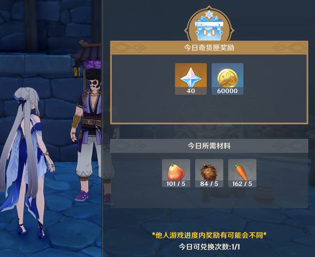 奇货百货商人在哪？《原神》5月7日奇货百货商人位置及所需材料一览