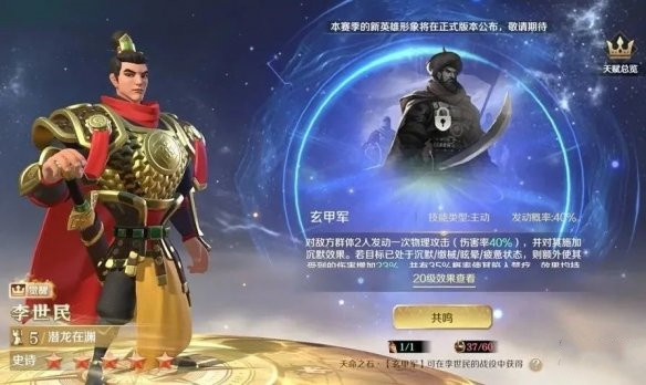 文明与征服S3赛季天命系统如何？天命系统介绍