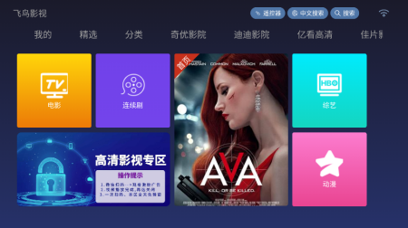 飞鸟影视免费版 V1.0