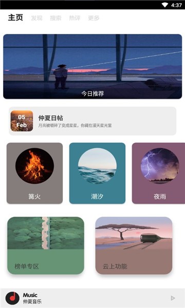 仲夏安卓版