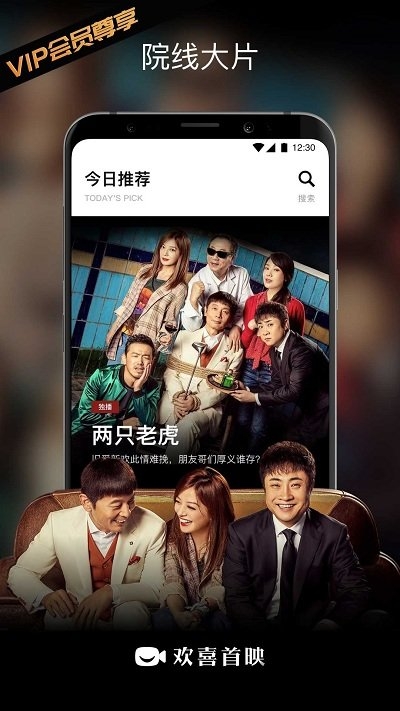 欢喜首映安卓TV版