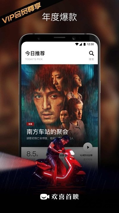 欢喜首映安卓TV版