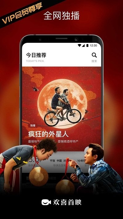 欢喜首映安卓TV版