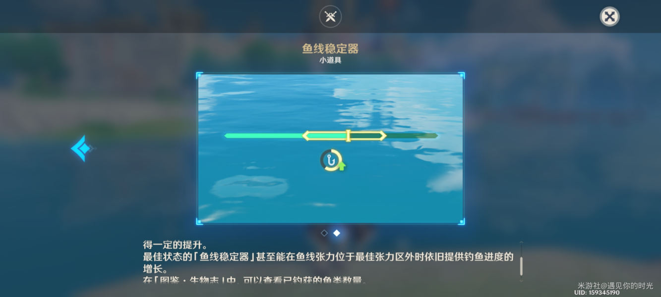 《原神》鱼线稳定器获取攻略