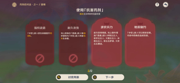 《原神》药剂应对法之一任务攻略