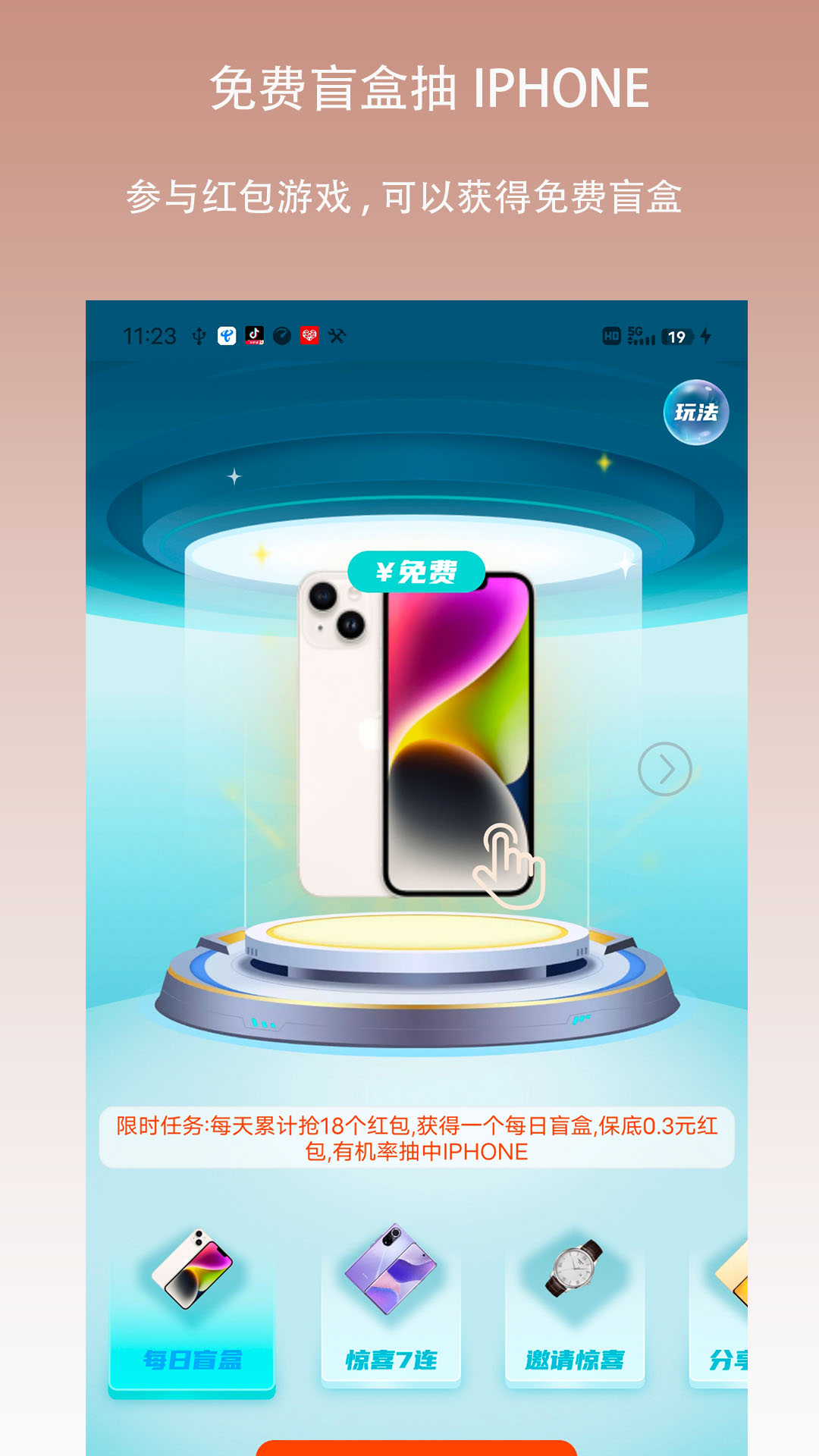 惊喜红包安卓版 V1.0