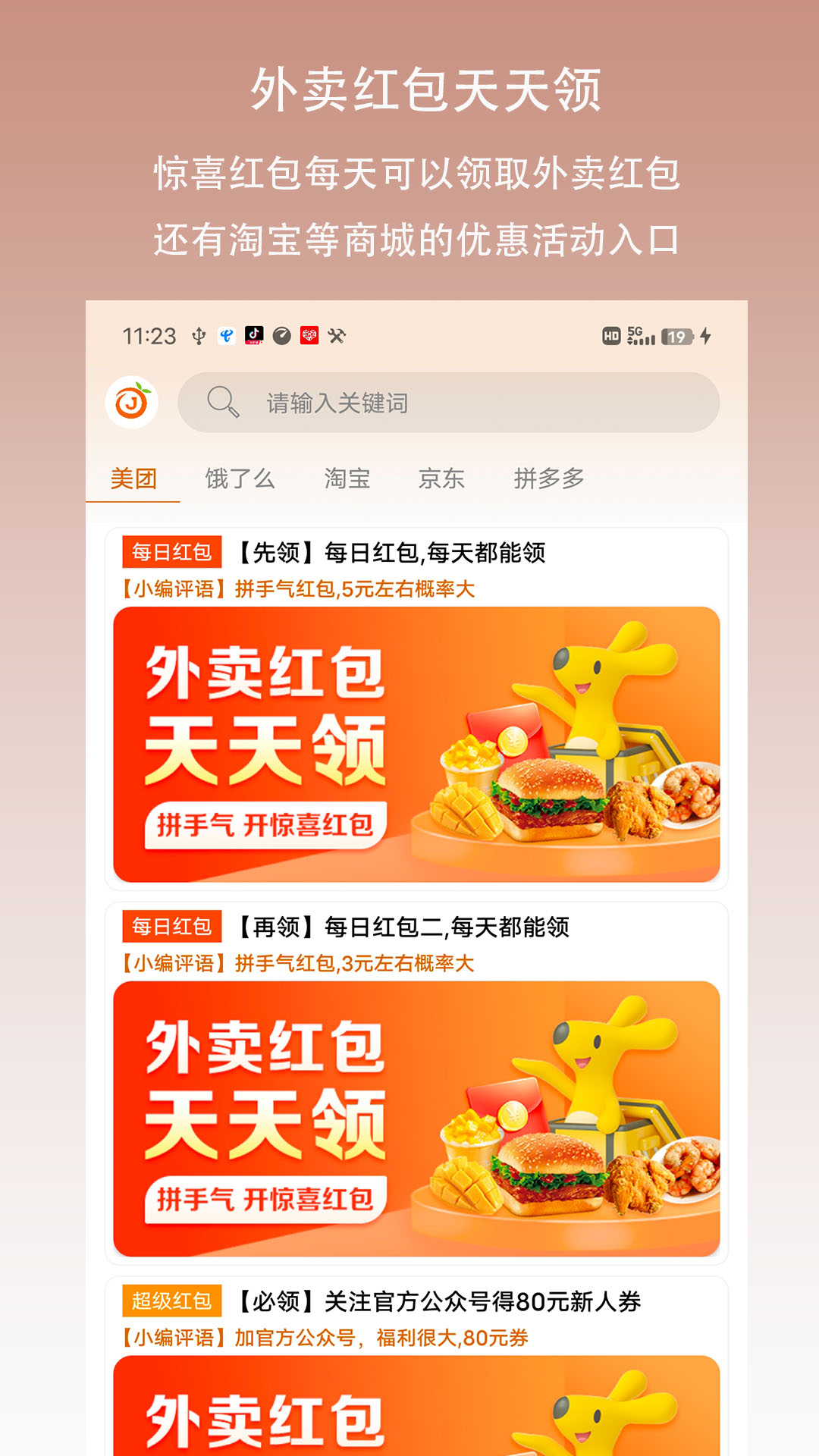 惊喜红包安卓版 V1.0