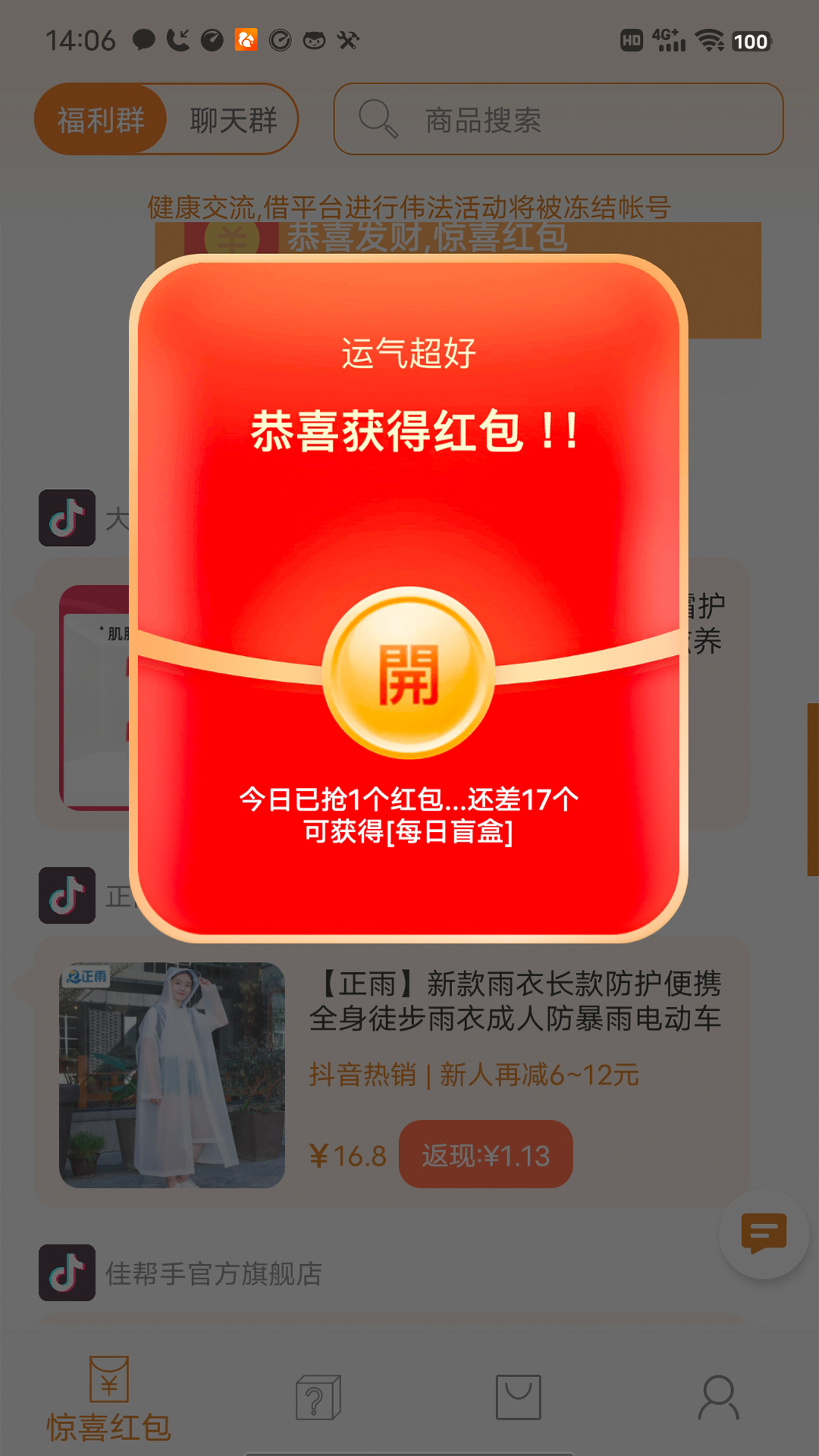 惊喜红包安卓版 V1.0