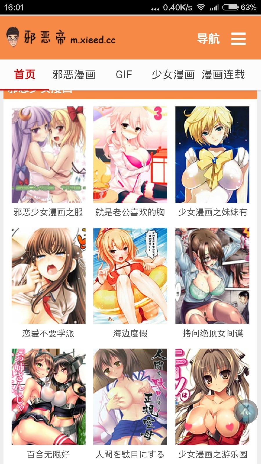 斜恶帝漫画安卓版 V1.0