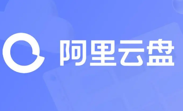 阿里云盘2024年1月27日可用福利码领取