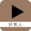 好男人视频影院安卓版 V1.0