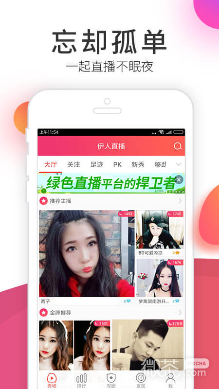 伊人直播视频安卓版 V1.0