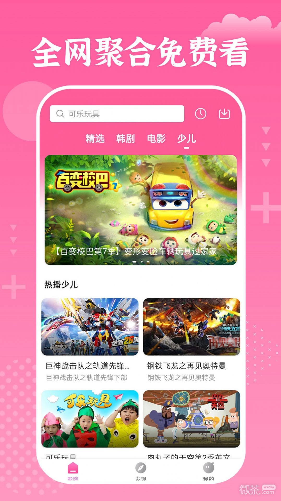 掌上追韩剧安卓极速版 V1.0