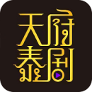 天府泰剧安卓精简版 V1.0